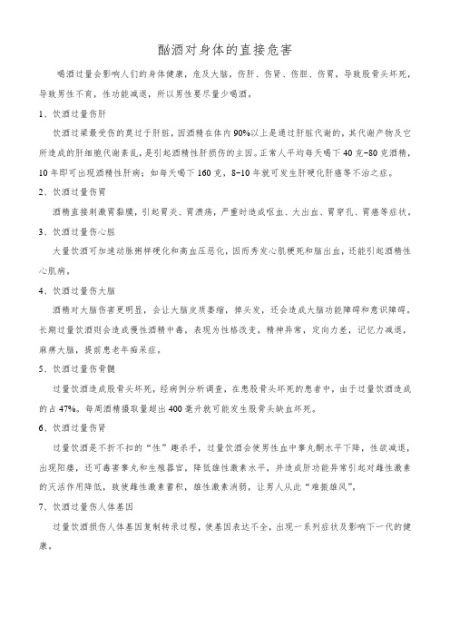 酗酒对身体的直接危害