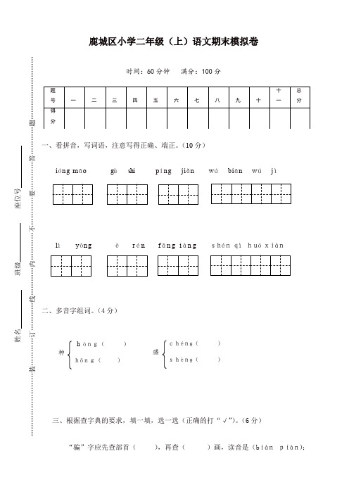 部编版二年级语文上册鹿城区小学语文期末模拟卷