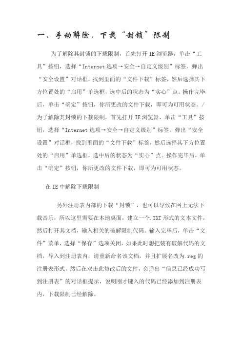 解除网吧封锁下载限制方法