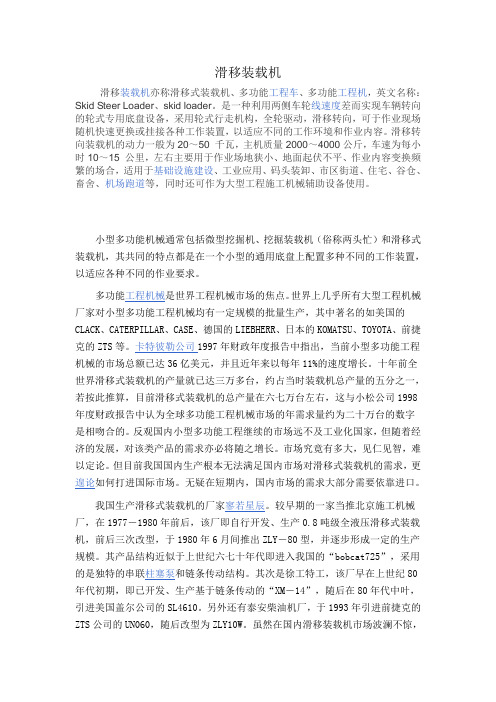 滑移装载机2