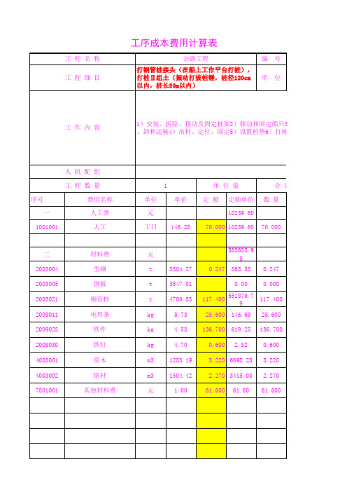 4303.20振动打拔桩锤,桩径120cm以内,桩长50m以内