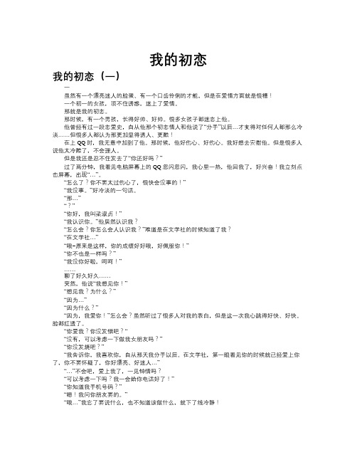 我的初恋共十篇