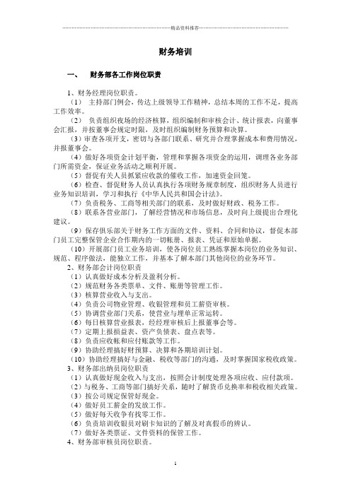 财务培训讲义