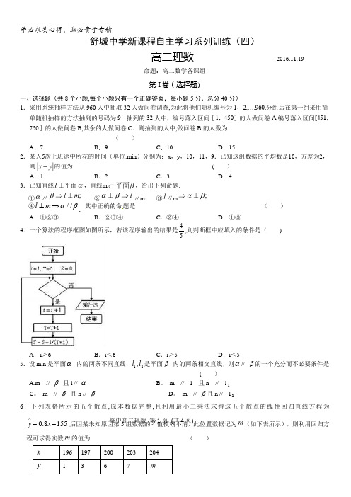 安徽省舒城中学2016-2017学年高二下学期新课程自主学习系列训练(周考)(四)理科数学试卷缺答案