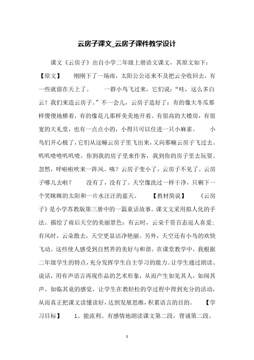 云房子课文_云房子课件教学设计