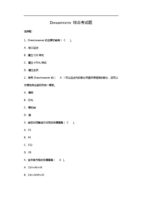 Dreamweaver 综合考试题