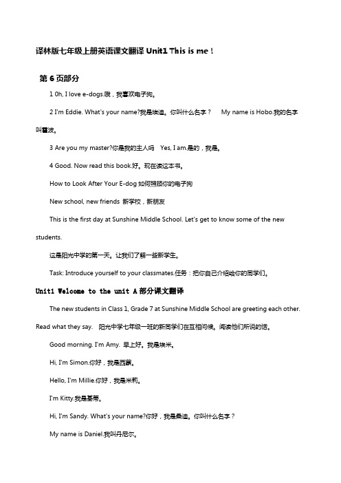 译林版七年级上册英语课文翻译Unit This is me 