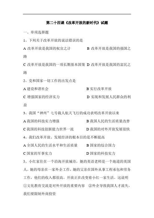 七年级政治改革开放的新时代测试题