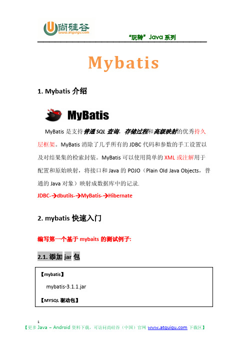 [尚硅谷]_张晓飞_Mybatis