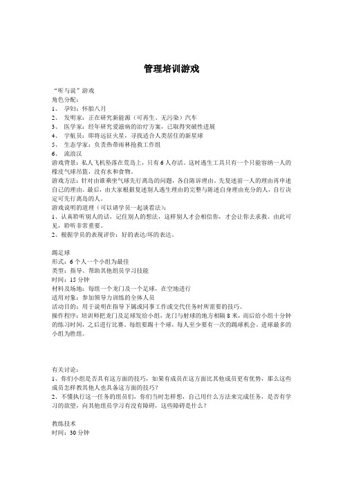 (人力资源管理)2020年某公司人事管理培训知识游戏