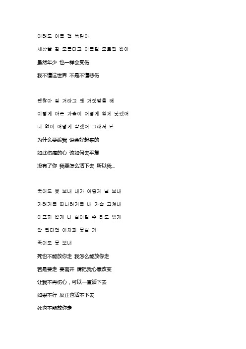 2AM 死也不能放开你(歌词)