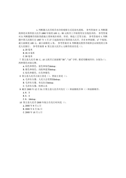 反假币考试基础知识章节练习