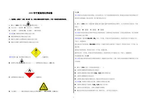 (精编精校)2008年普通高等学校招生全国统一考试 理综化学(宁夏卷) 解析版