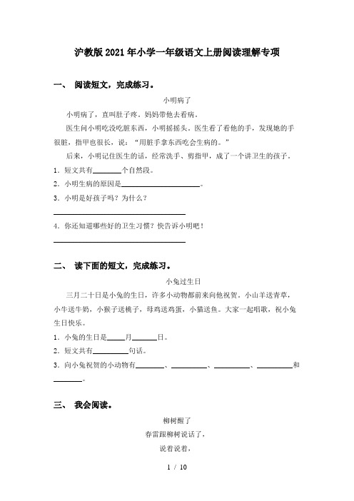 沪教版2021年小学一年级语文上册阅读理解专项