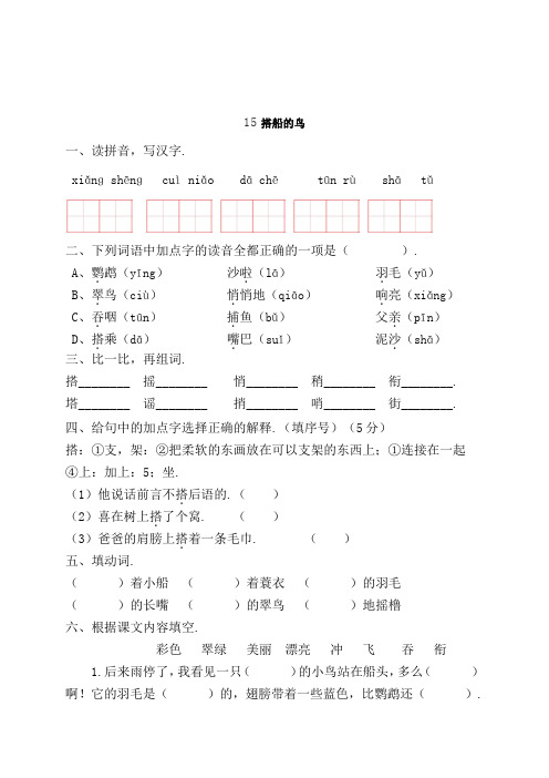 三年级语文上册一课一练搭船的鸟(含答案)