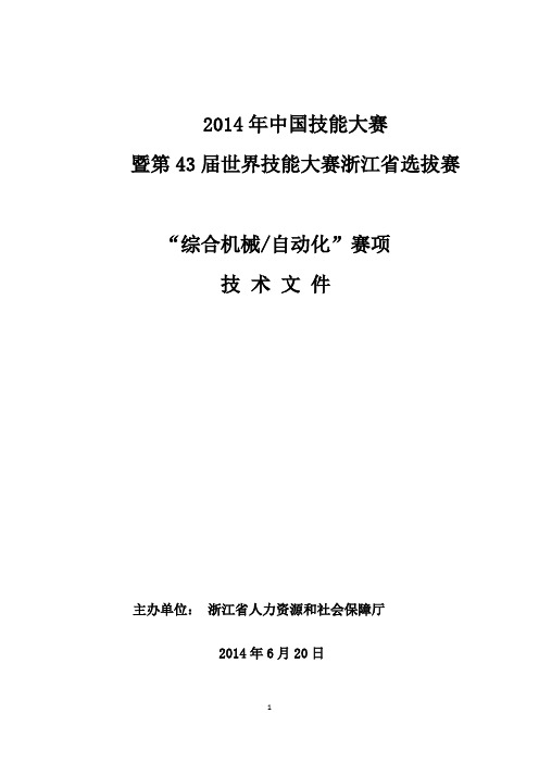 2014年中国技能大赛