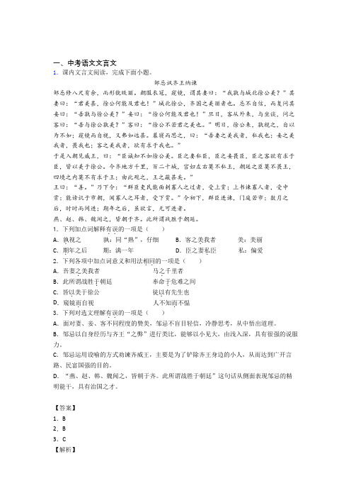 备战中考语文文言文(大题培优易错试卷)及详细答案(1)