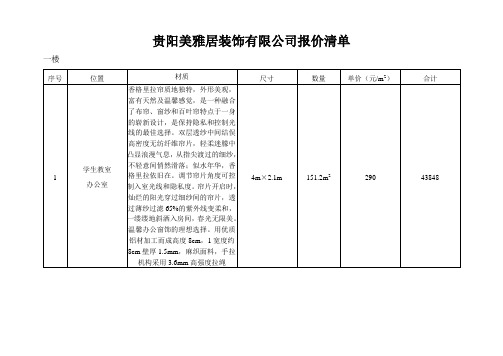 贵阳美雅居装饰有限公司报价清单