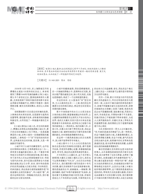解读_小城之春_的象征和隐喻