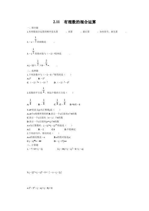 北师大版七年级数学上册练习题2.11有理数的混合运算