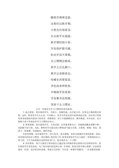 牙齿儿歌