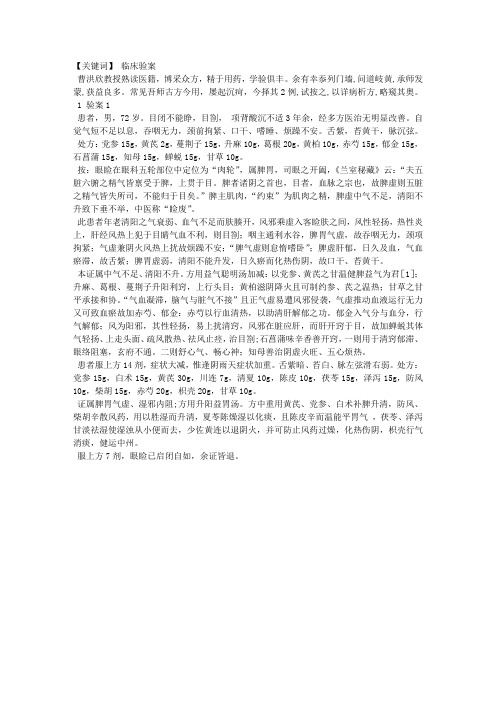 曹洪欣教授临床验案二则