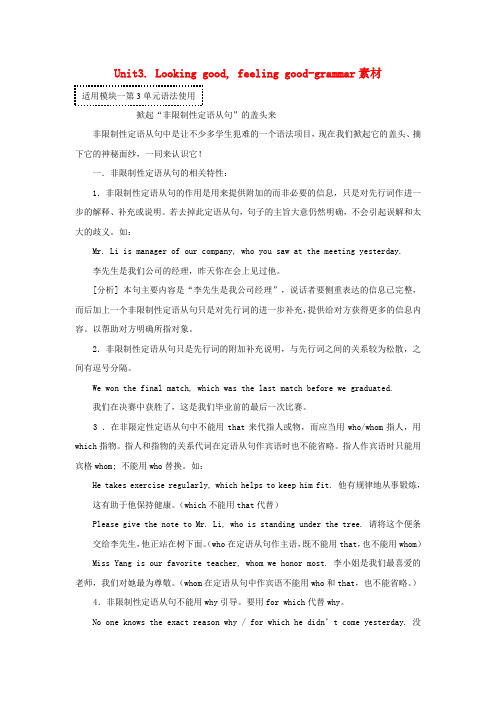最新-高中英语 unit3 Looking good,feeling good-grammar 文本素材 牛津译林版必修1 精品