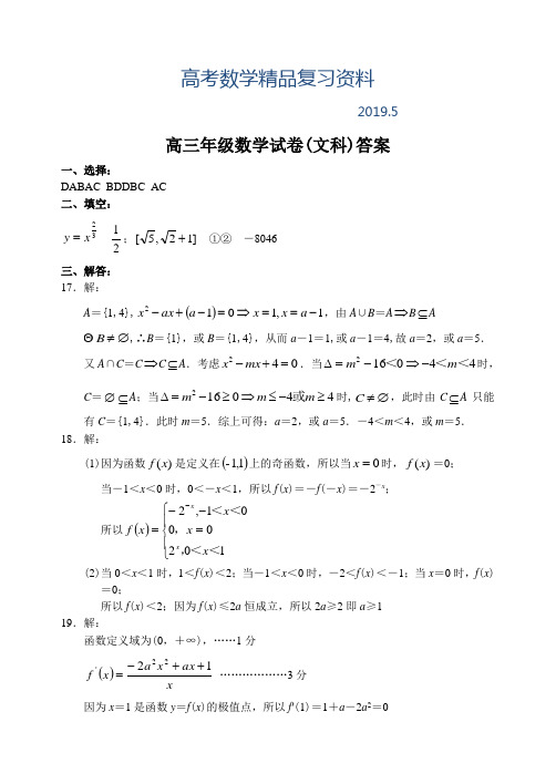 2019年河北省衡水中学上学期高三数学(文)第一次调研考试试卷参考答案