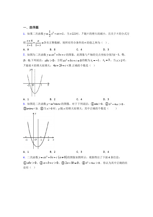 新人教版初中数学九年级数学上册第二单元《二次函数》检测(有答案解析)(1)