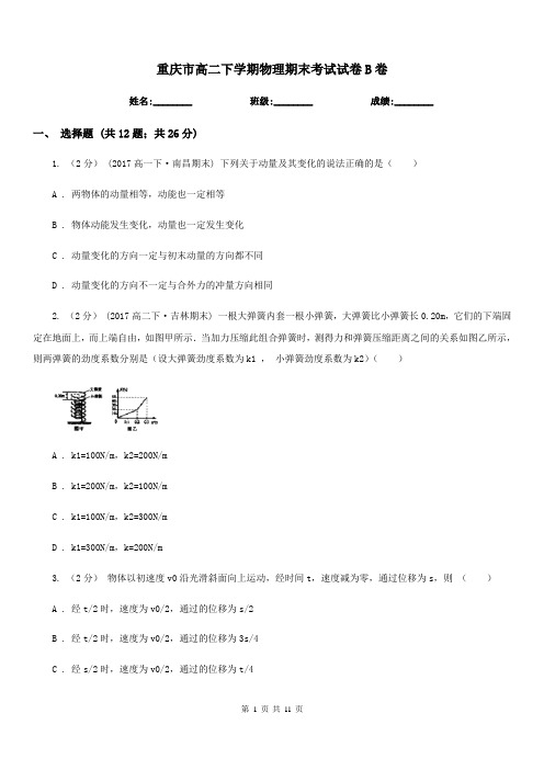 重庆市高二下学期物理期末考试试卷B卷(模拟)