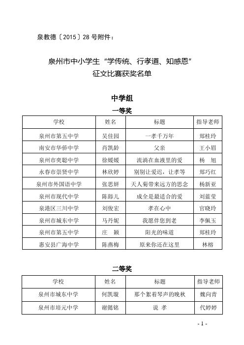 泉州市教育局文件