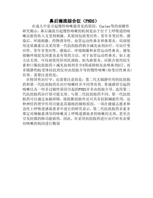 鼻后滴流综合征
