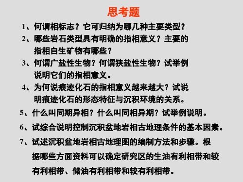 岩相古地理研究方法