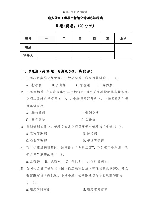 精细化管理考试试题