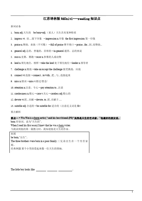 牛津译林版九年级上册Unit 1 reading知识点
