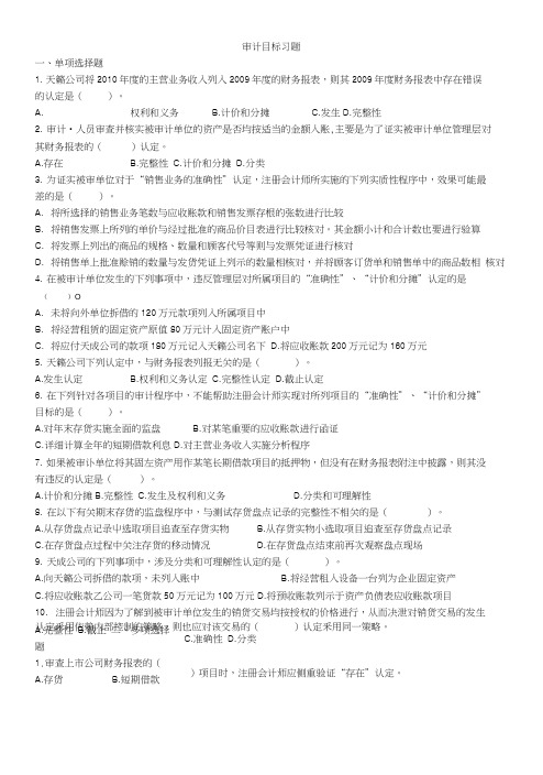 审计目标习题2.doc