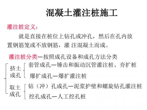 混凝土灌注桩