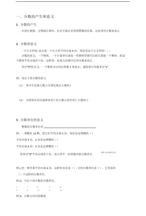 人教版五年级下第四单元分数的意义和性质知识点练习题.doc