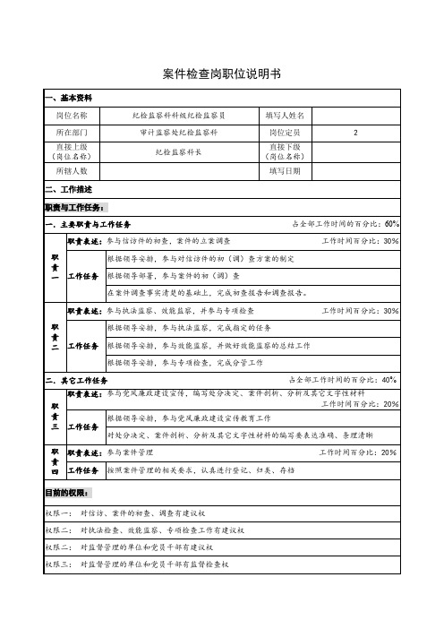 案件检查岗职位说明书