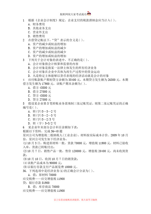 2014年临沧农村信用社招聘考试基础试题(会计)