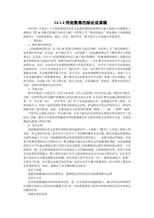同底数幂的除法说课稿