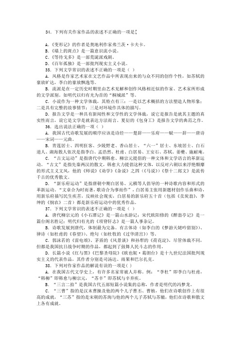 文学常识测试卷