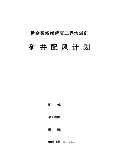 配风计划  2018年1月