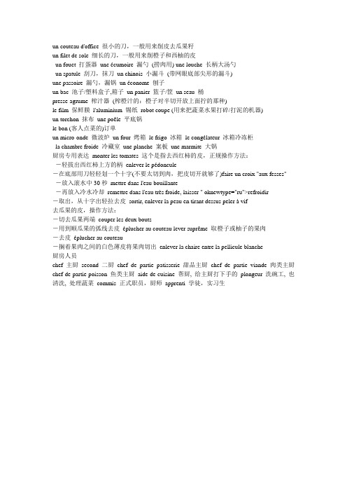 法语厨房用语