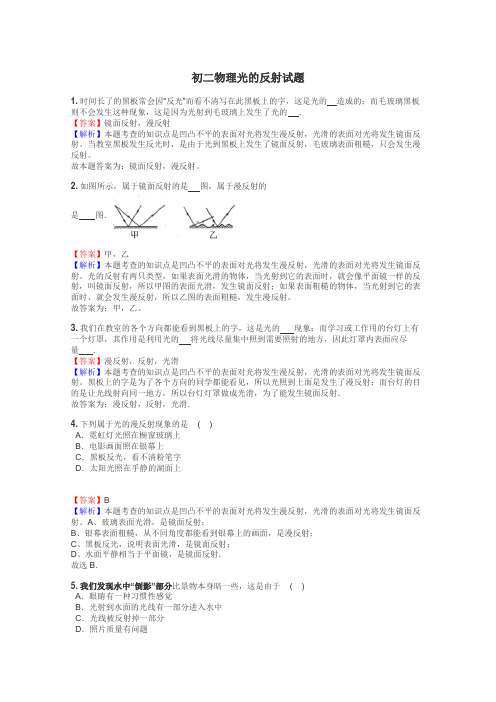 初二物理光的反射试题
