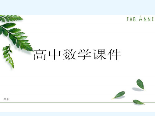 人教A版数学必修一1.1.1集合的含义与表示00.pptx