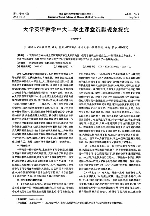 大学英语教学中大二学生课堂沉默现象探究