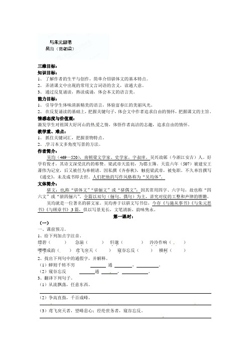 与朱元思书导学案三课时