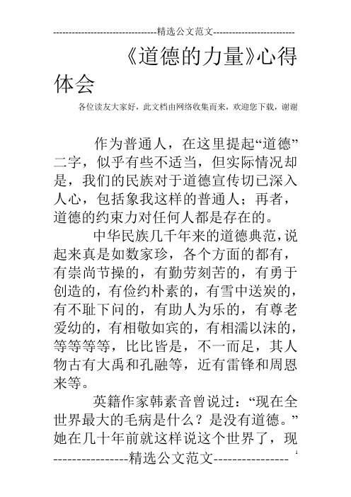 《道德的力量》心得体会
