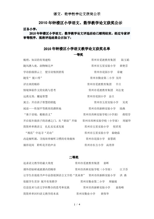 语文、数学教学论文获奖公示